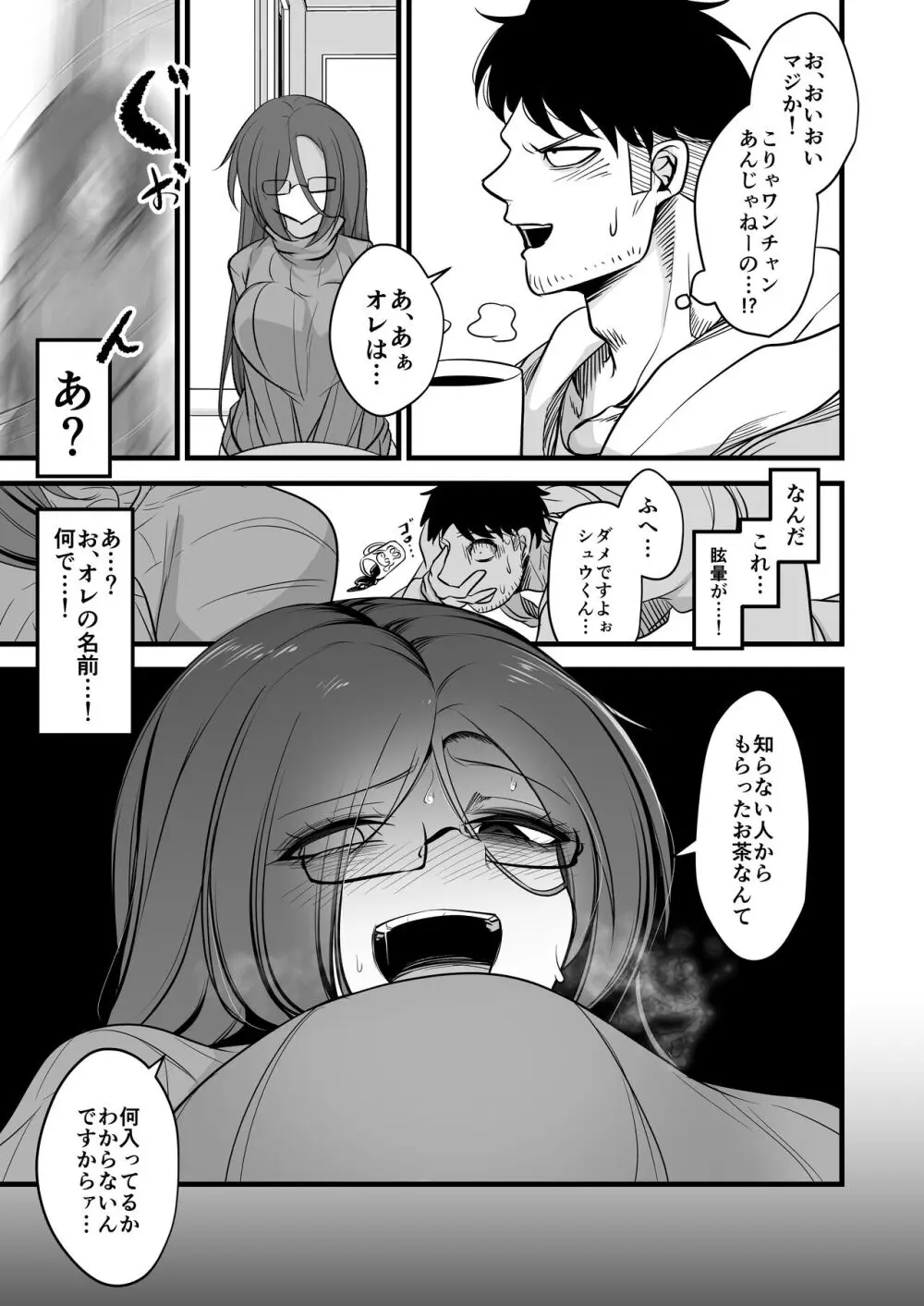 重めの爆乳陰キャ女子はお嫌いですか - page7