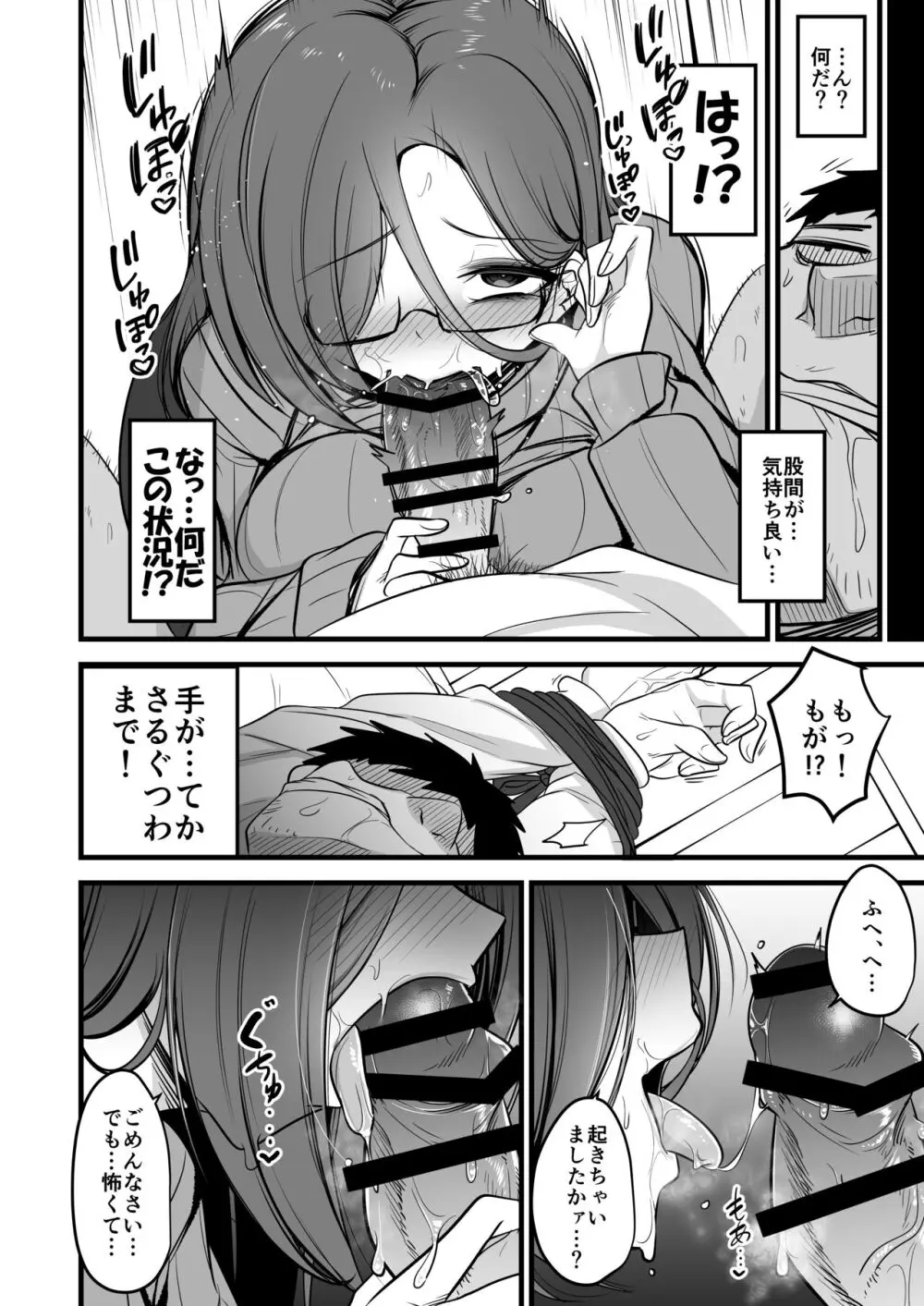 重めの爆乳陰キャ女子はお嫌いですか - page8