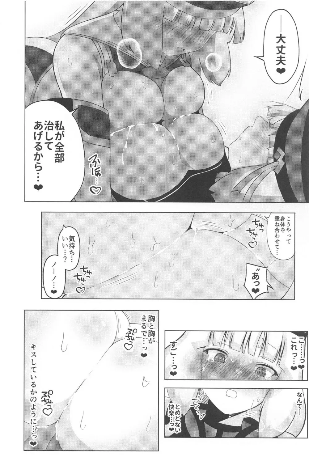 ノーノとセシアがえっちする本。 - page13