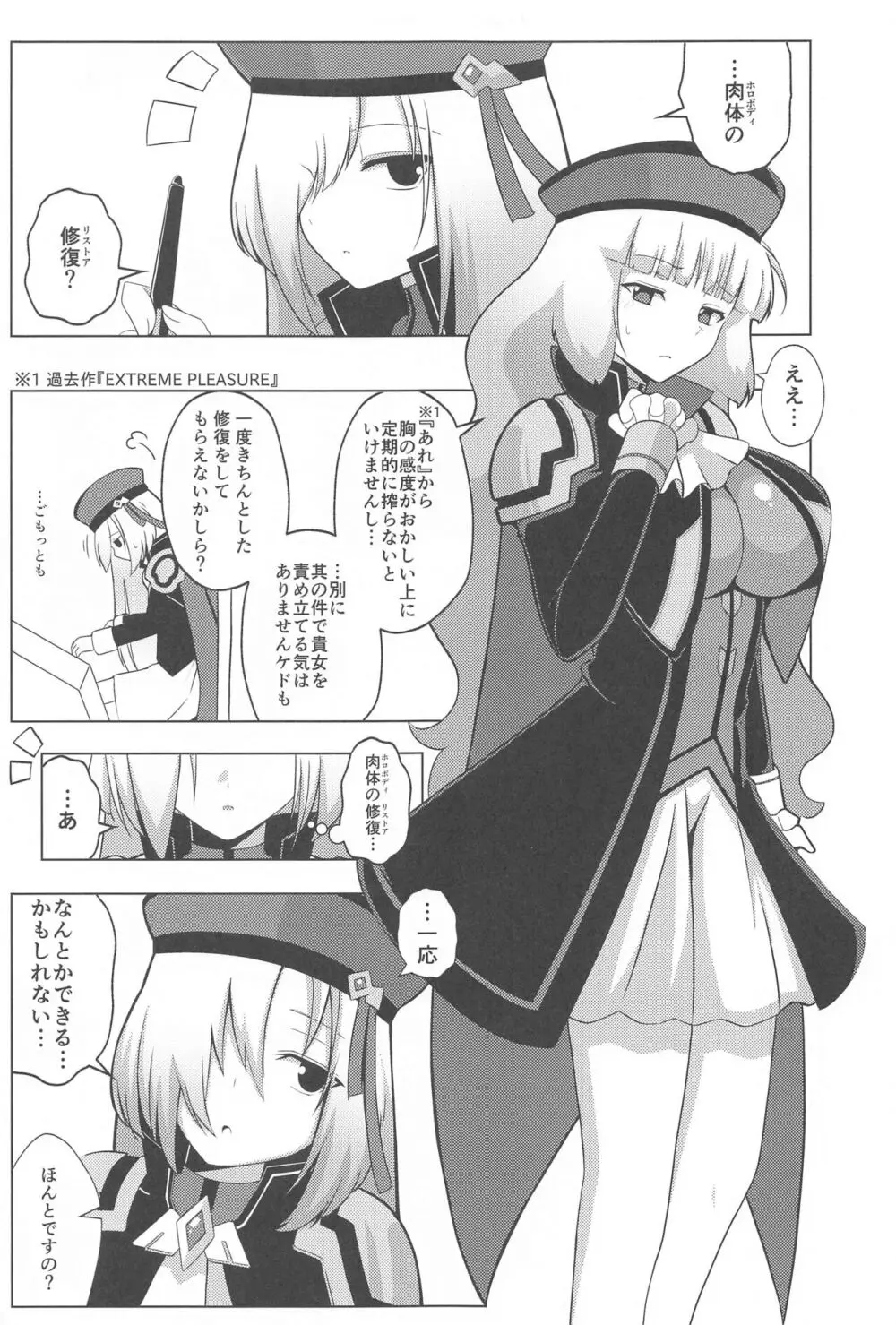 ノーノとセシアがえっちする本。 - page4