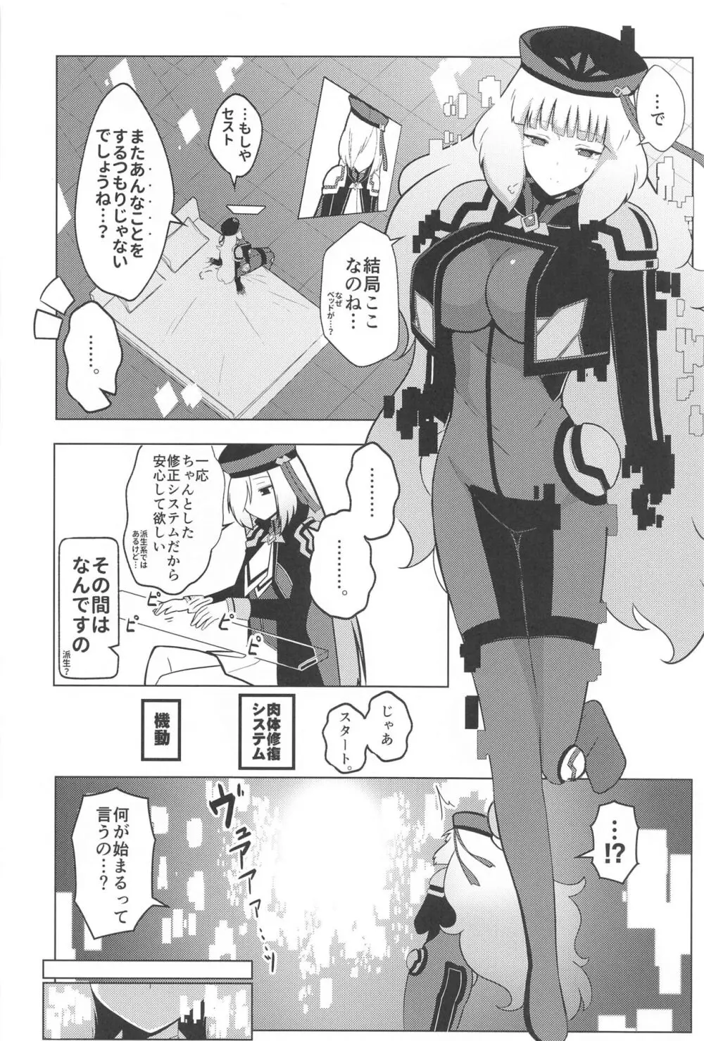 ノーノとセシアがえっちする本。 - page5