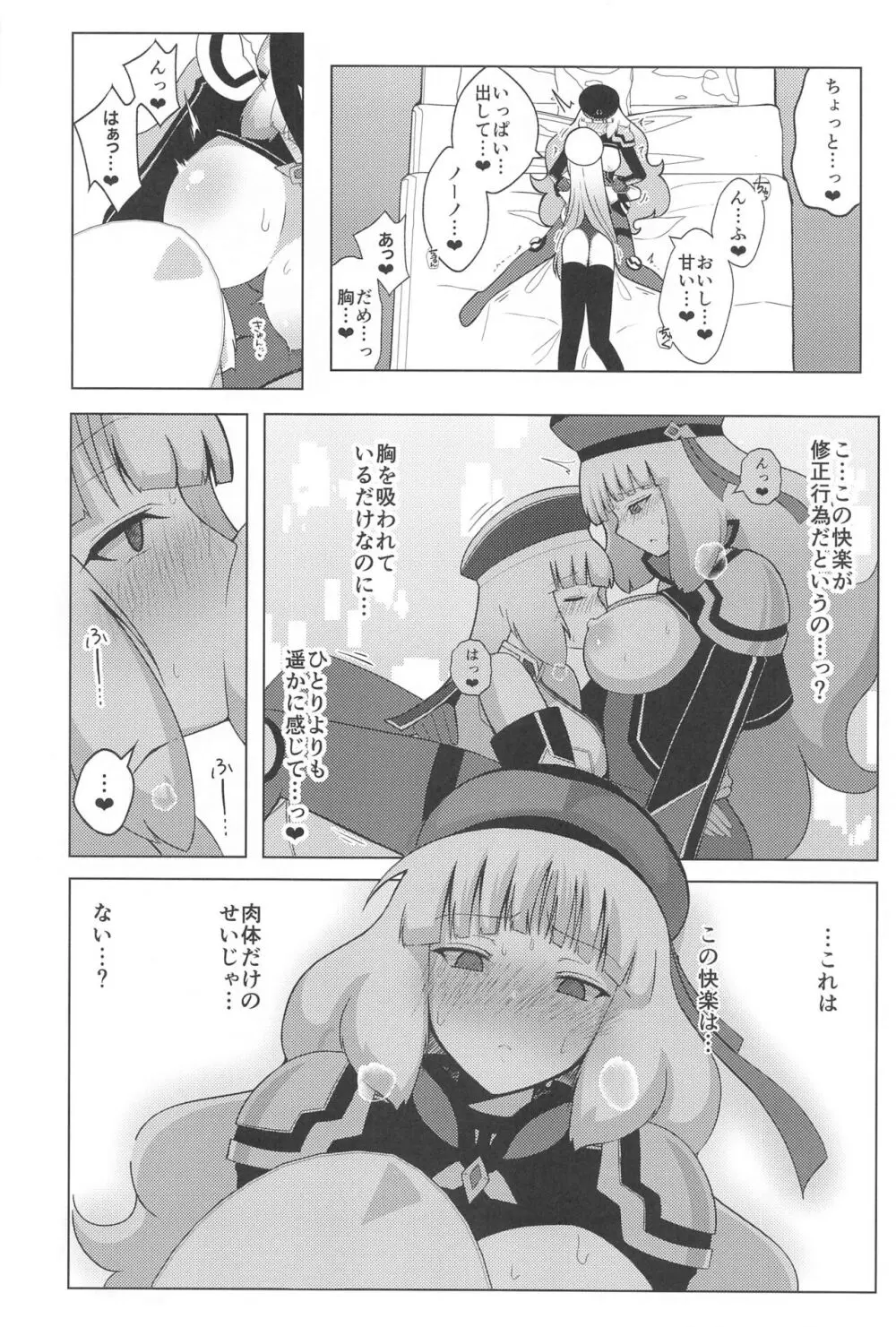 ノーノとセシアがえっちする本。 - page9