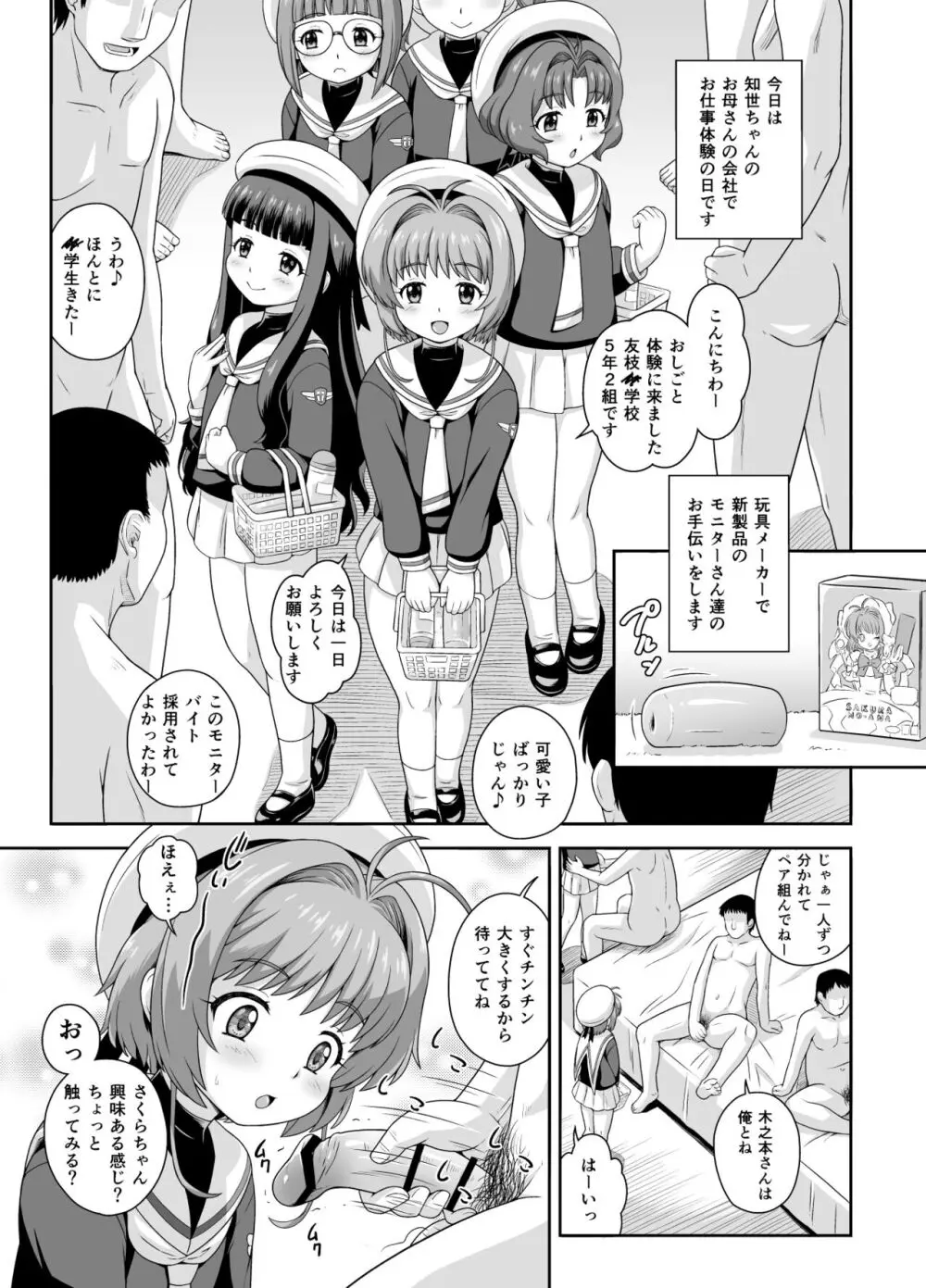 さくらちゃんとカンナちゃんの本 - page3