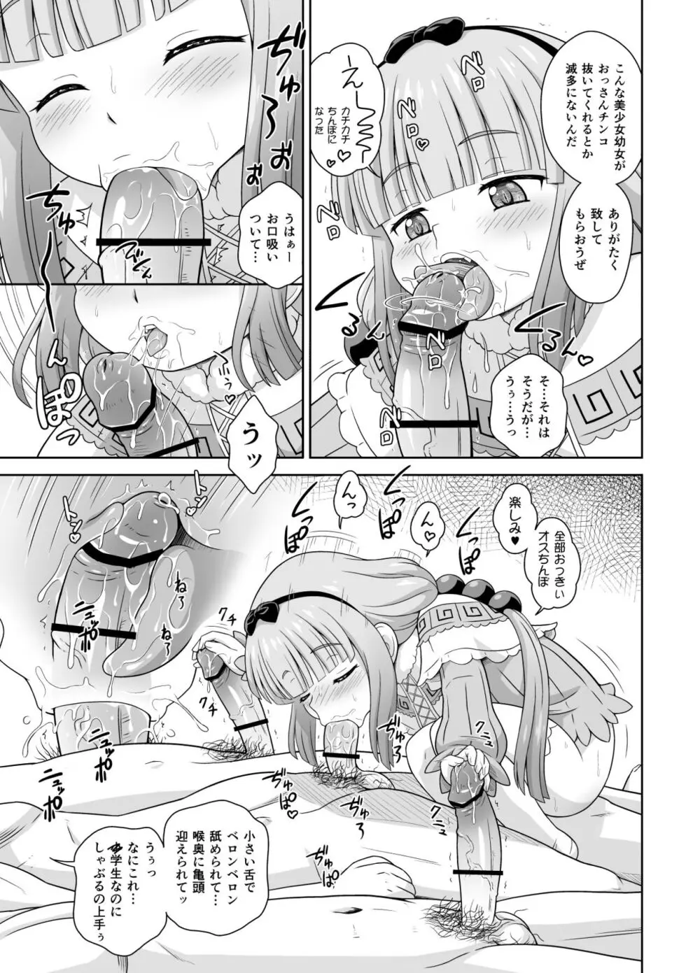 さくらちゃんとカンナちゃんの本 - page34