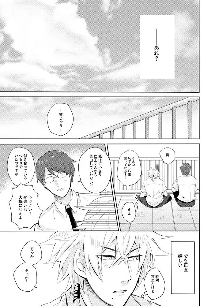 その言葉を言わせて - page12