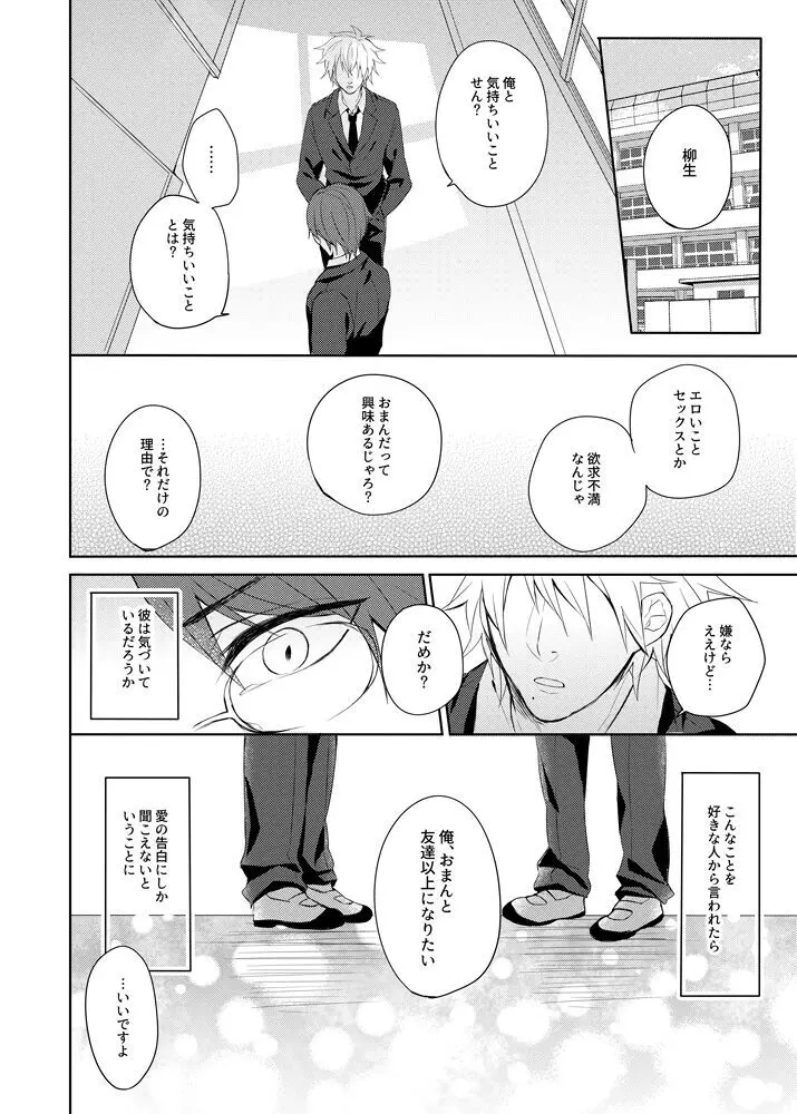 その言葉を言わせて - page17