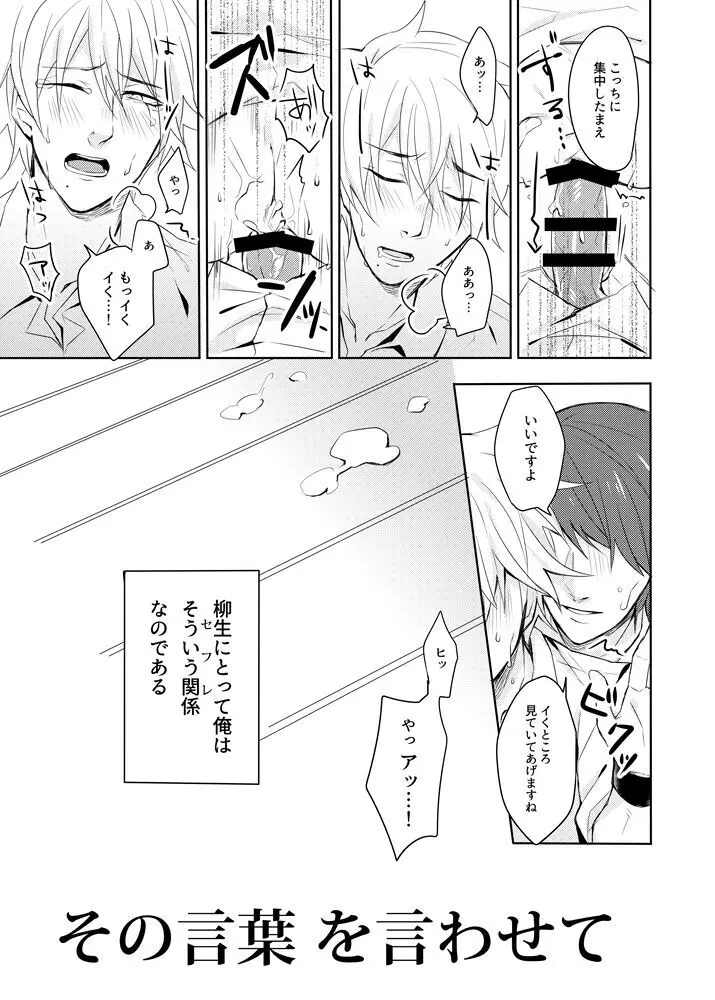 その言葉を言わせて - page4