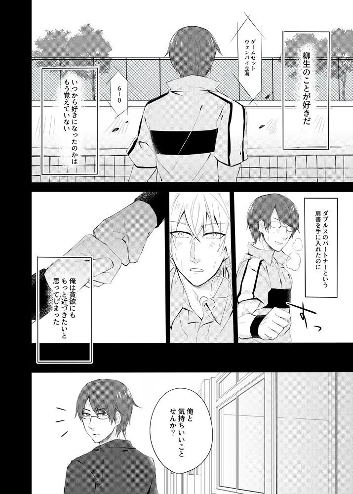 その言葉を言わせて - page5