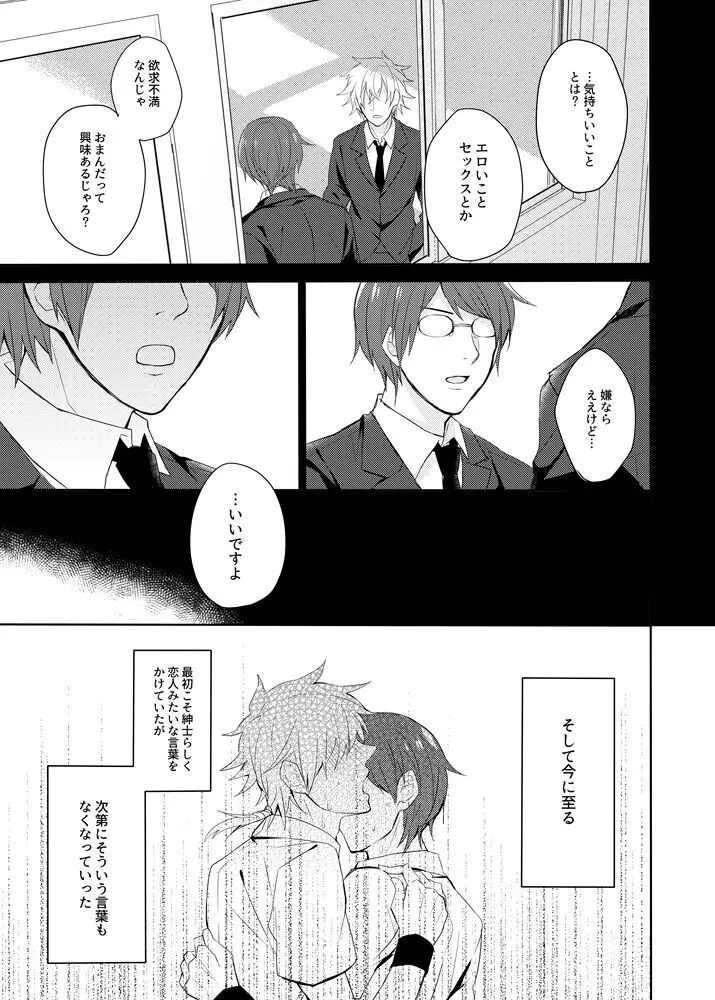 その言葉を言わせて - page6