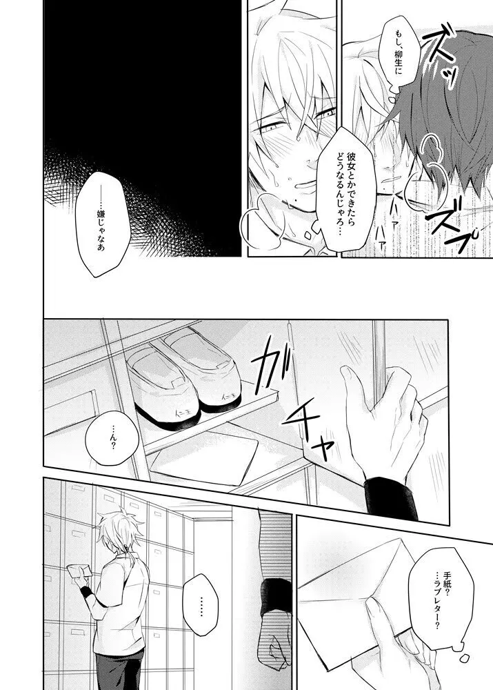 その言葉を言わせて - page7