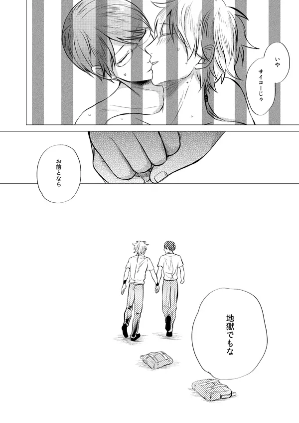 前科一犯 - page49