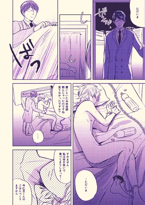 健康と美学 - page15