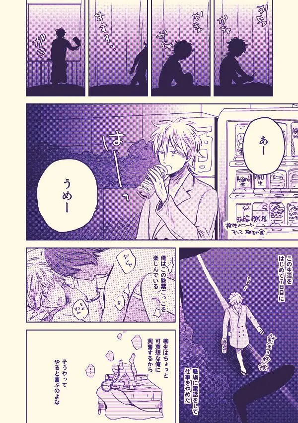 健康と美学 - page19