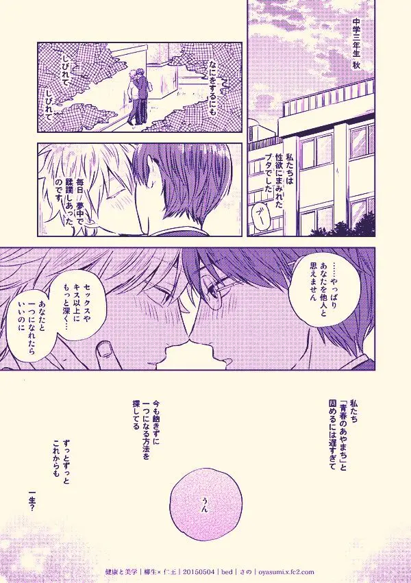 健康と美学 - page2