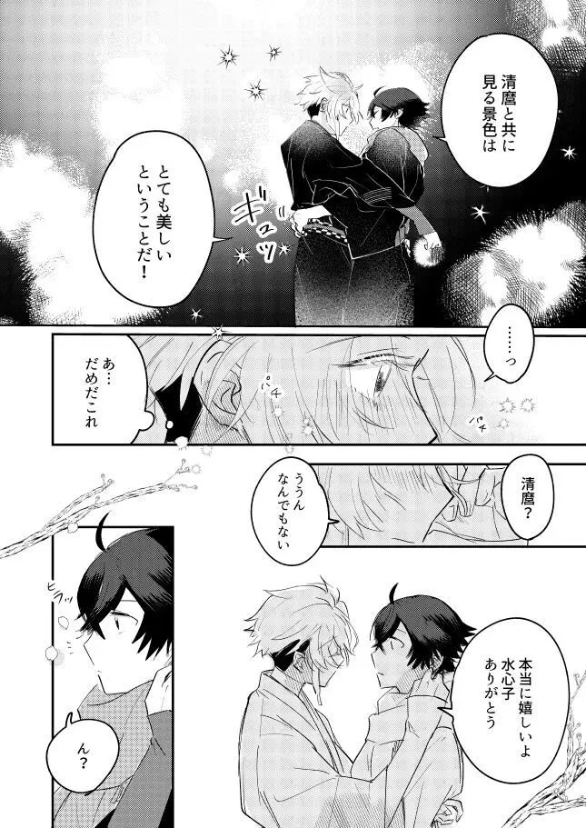 朧なるを愛でる - page22