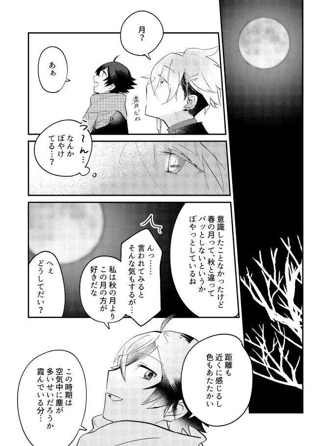 朧なるを愛でる - page6