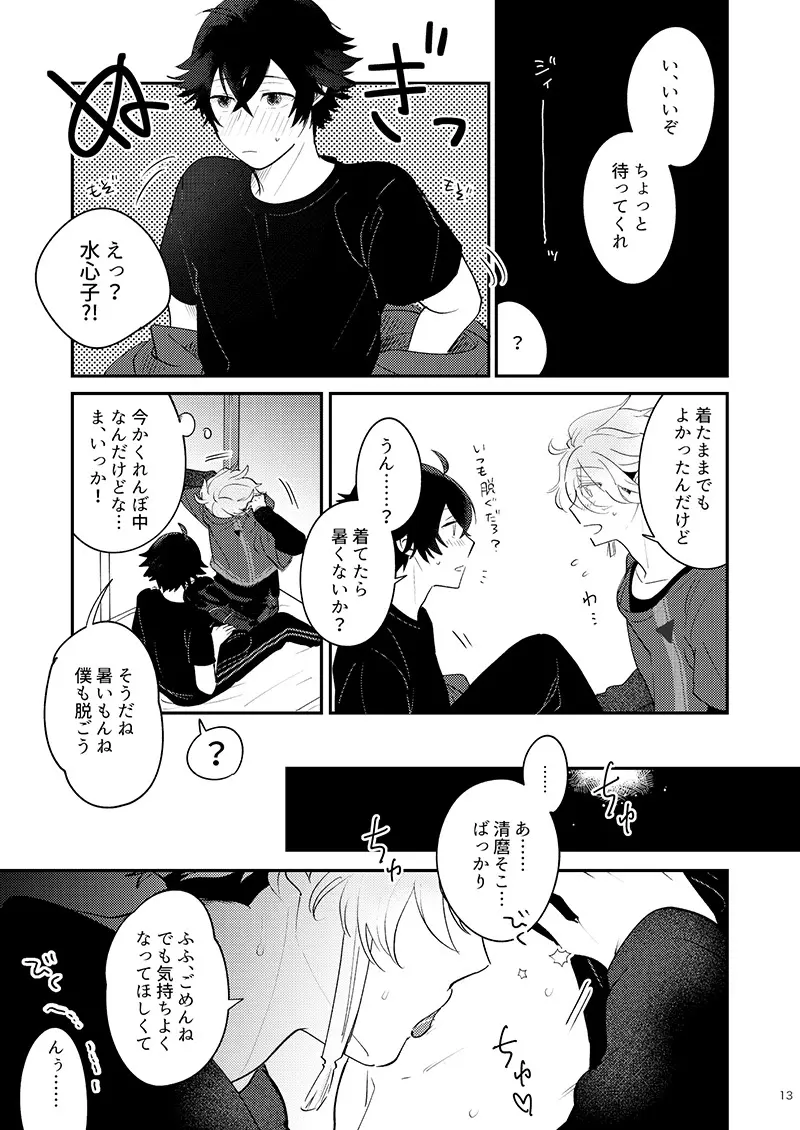 もーいーかい？もーいーよ。 - page13