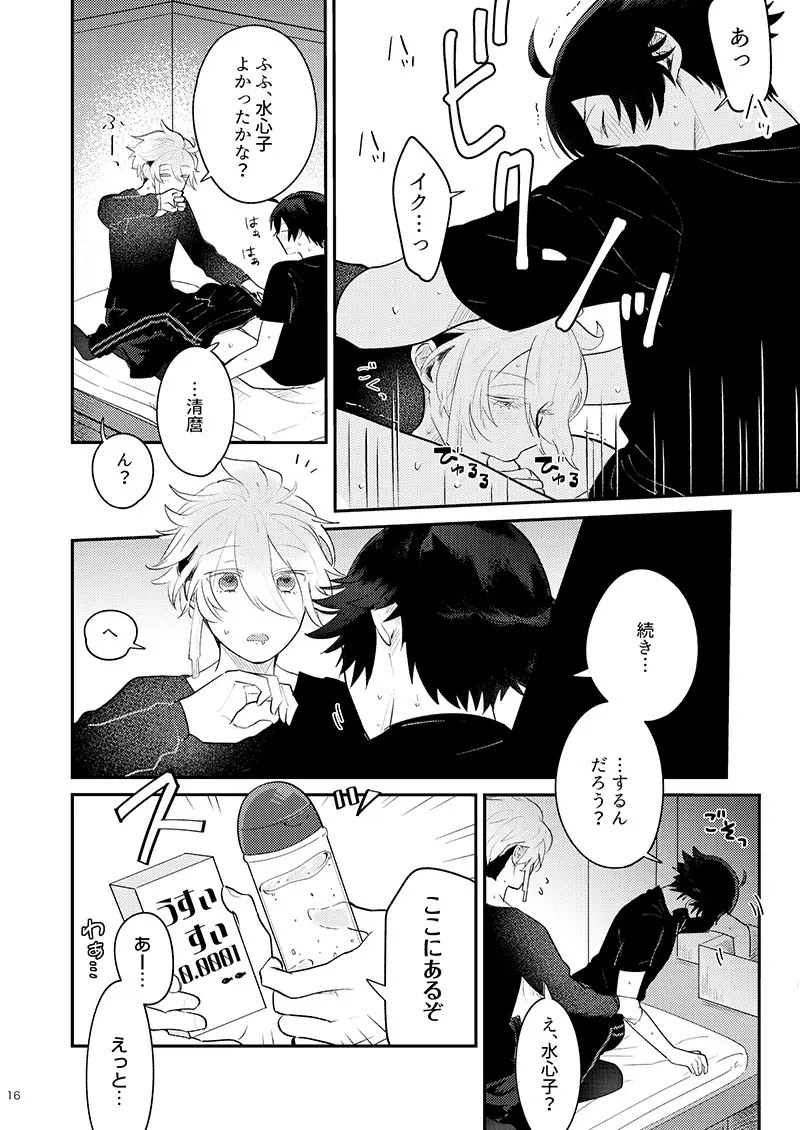 もーいーかい？もーいーよ。 - page16