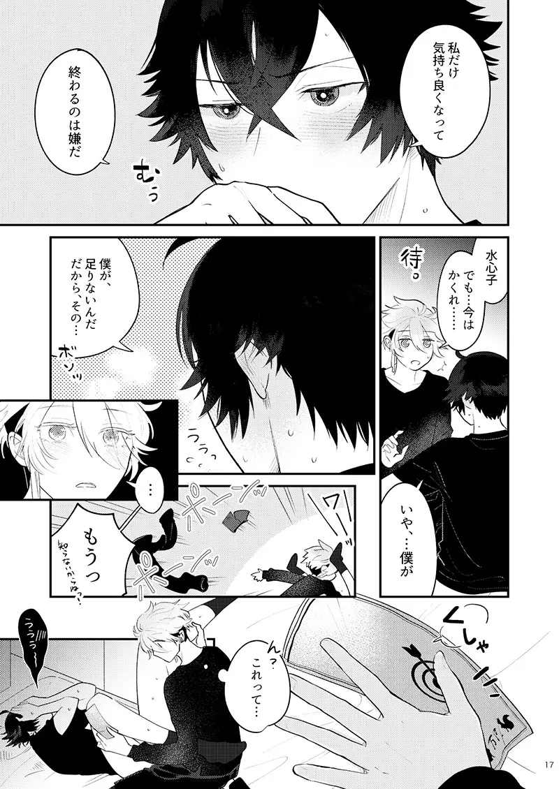 もーいーかい？もーいーよ。 - page17