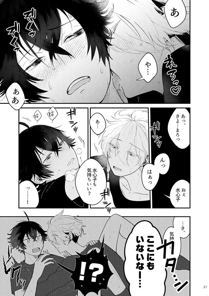 もーいーかい？もーいーよ。 - page21