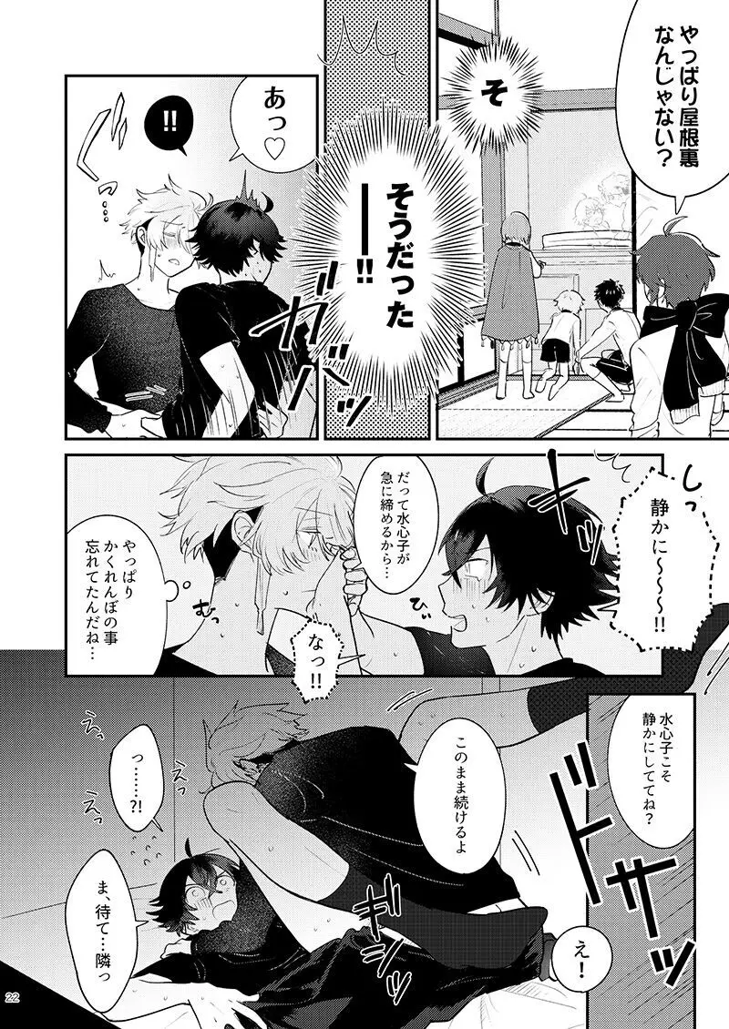 もーいーかい？もーいーよ。 - page22