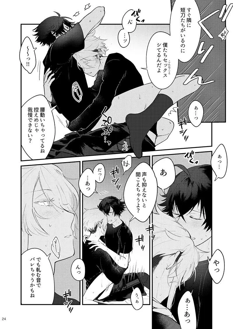 もーいーかい？もーいーよ。 - page24