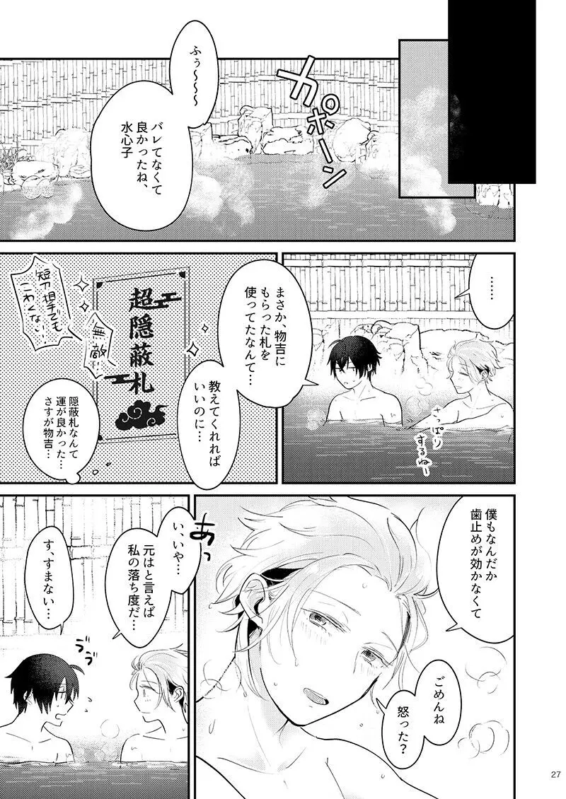 もーいーかい？もーいーよ。 - page27