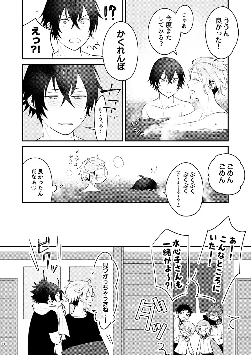 もーいーかい？もーいーよ。 - page28