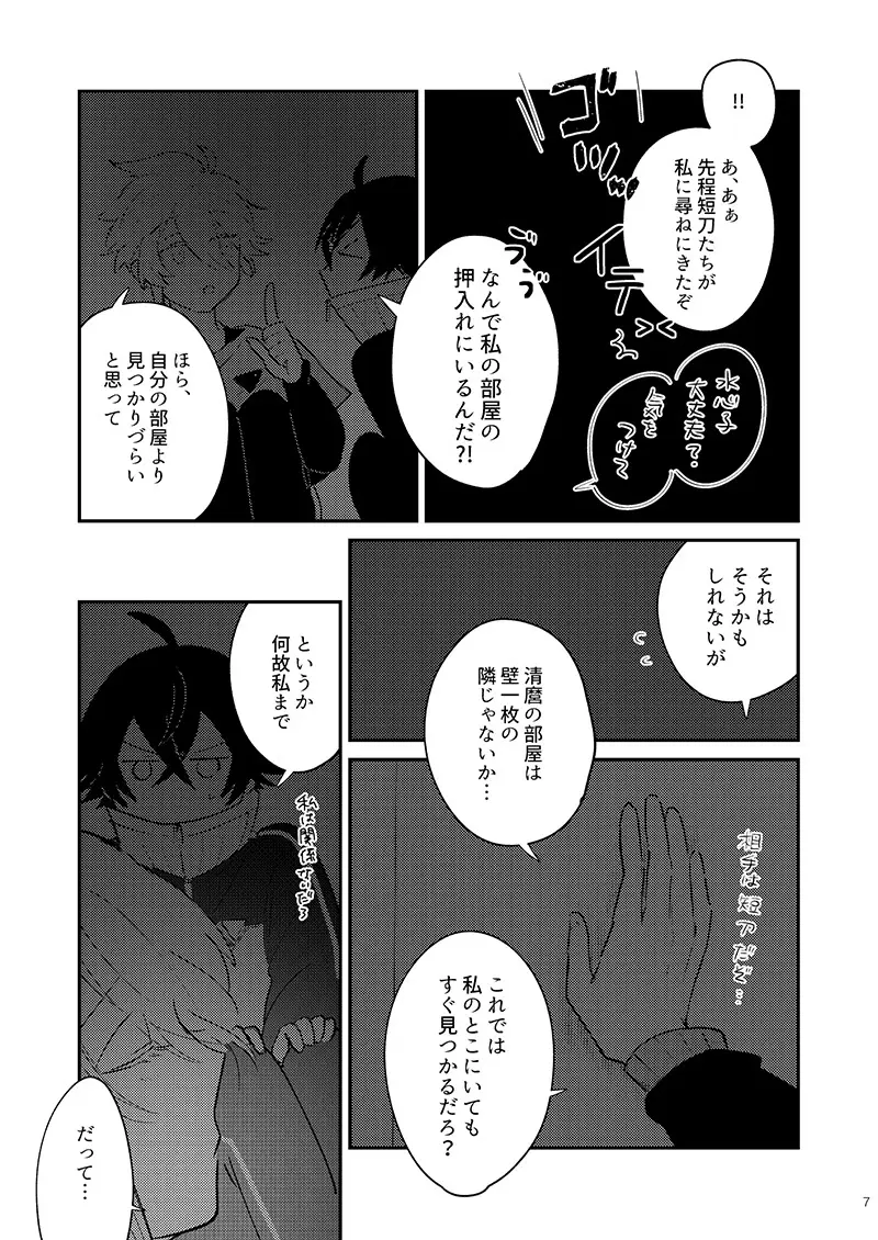 もーいーかい？もーいーよ。 - page7