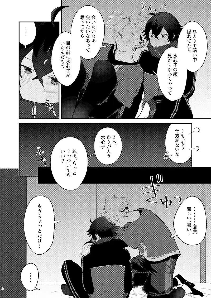 もーいーかい？もーいーよ。 - page8