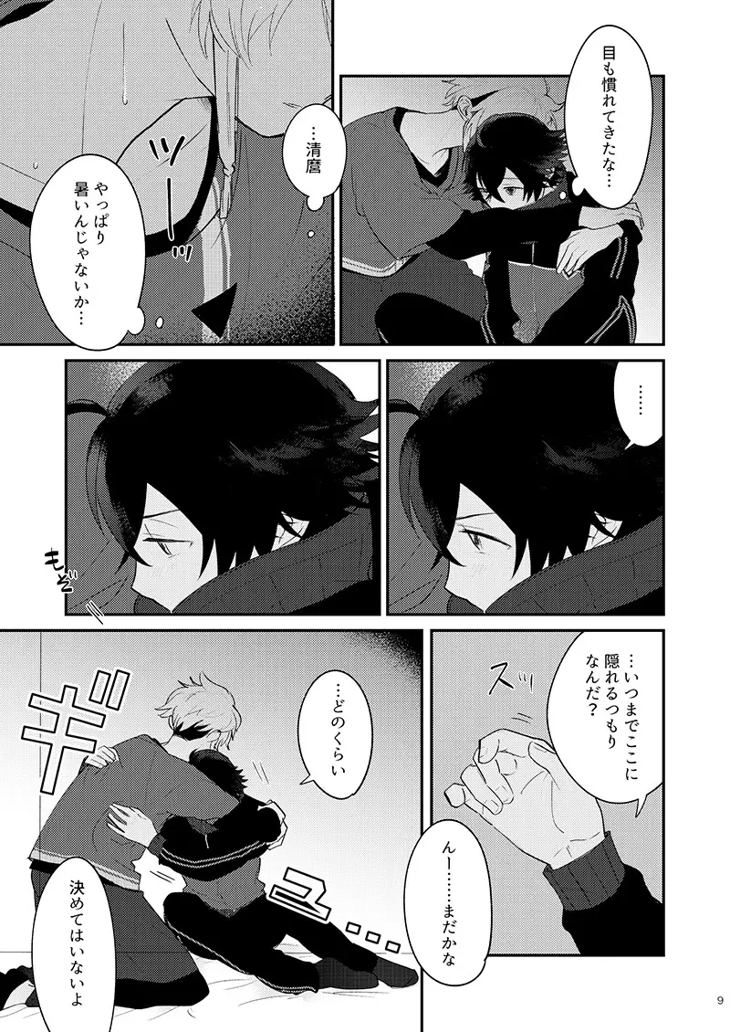 もーいーかい？もーいーよ。 - page9