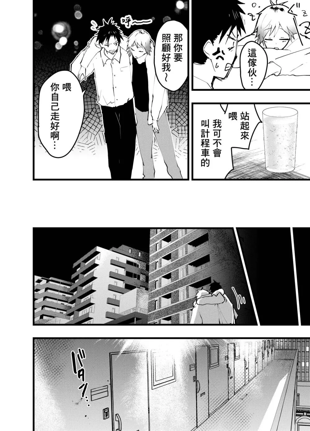 クズでカスな友達にメス堕ちさせられた社畜の連続イキ地獄！ - page19