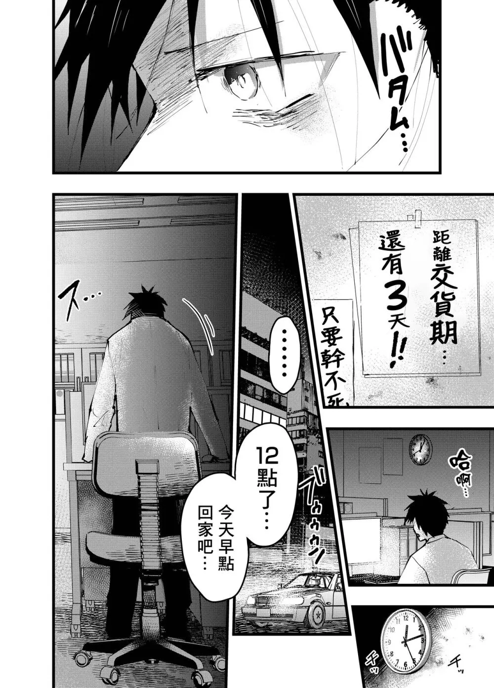 クズでカスな友達にメス堕ちさせられた社畜の連続イキ地獄！ - page5