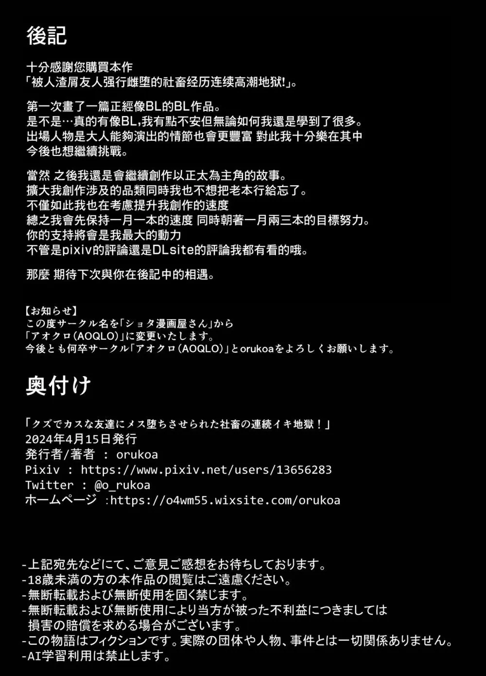 クズでカスな友達にメス堕ちさせられた社畜の連続イキ地獄！ - page64