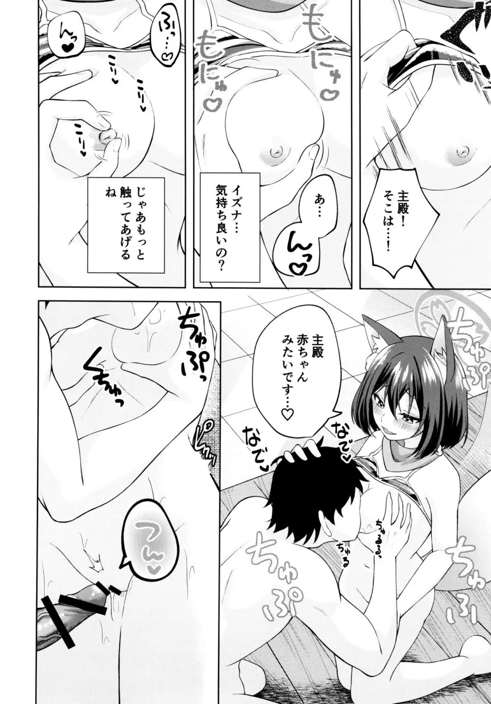 雪はこんこんイズナのまんこ - page11