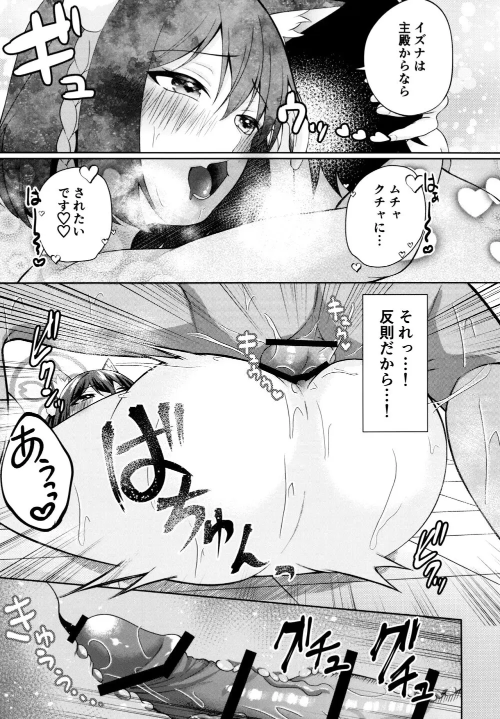 雪はこんこんイズナのまんこ - page16