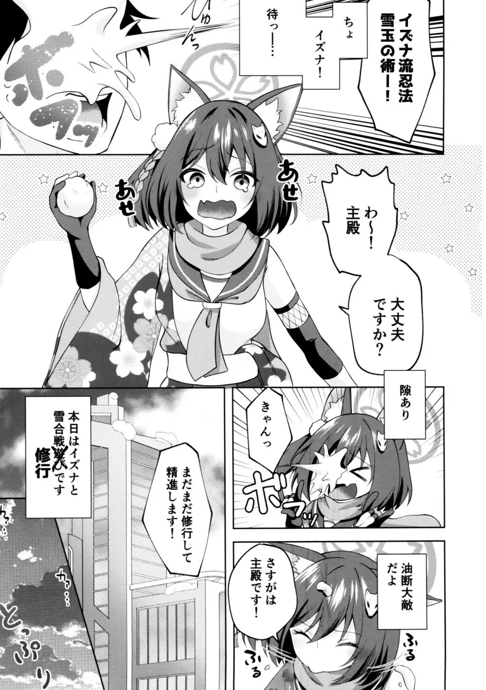 雪はこんこんイズナのまんこ - page2