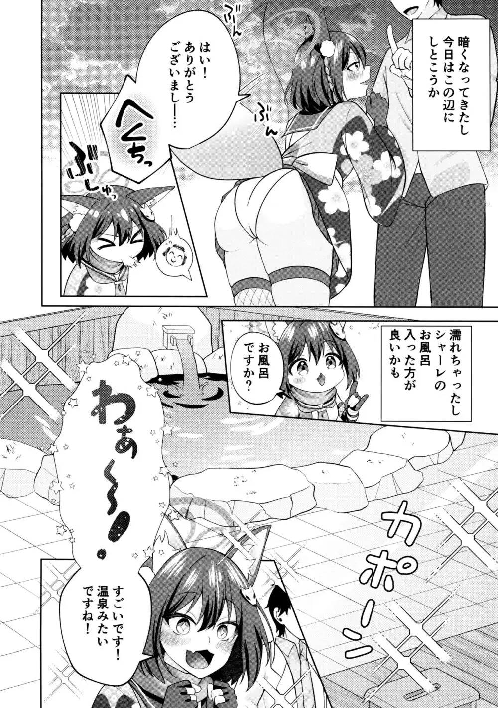 雪はこんこんイズナのまんこ - page3