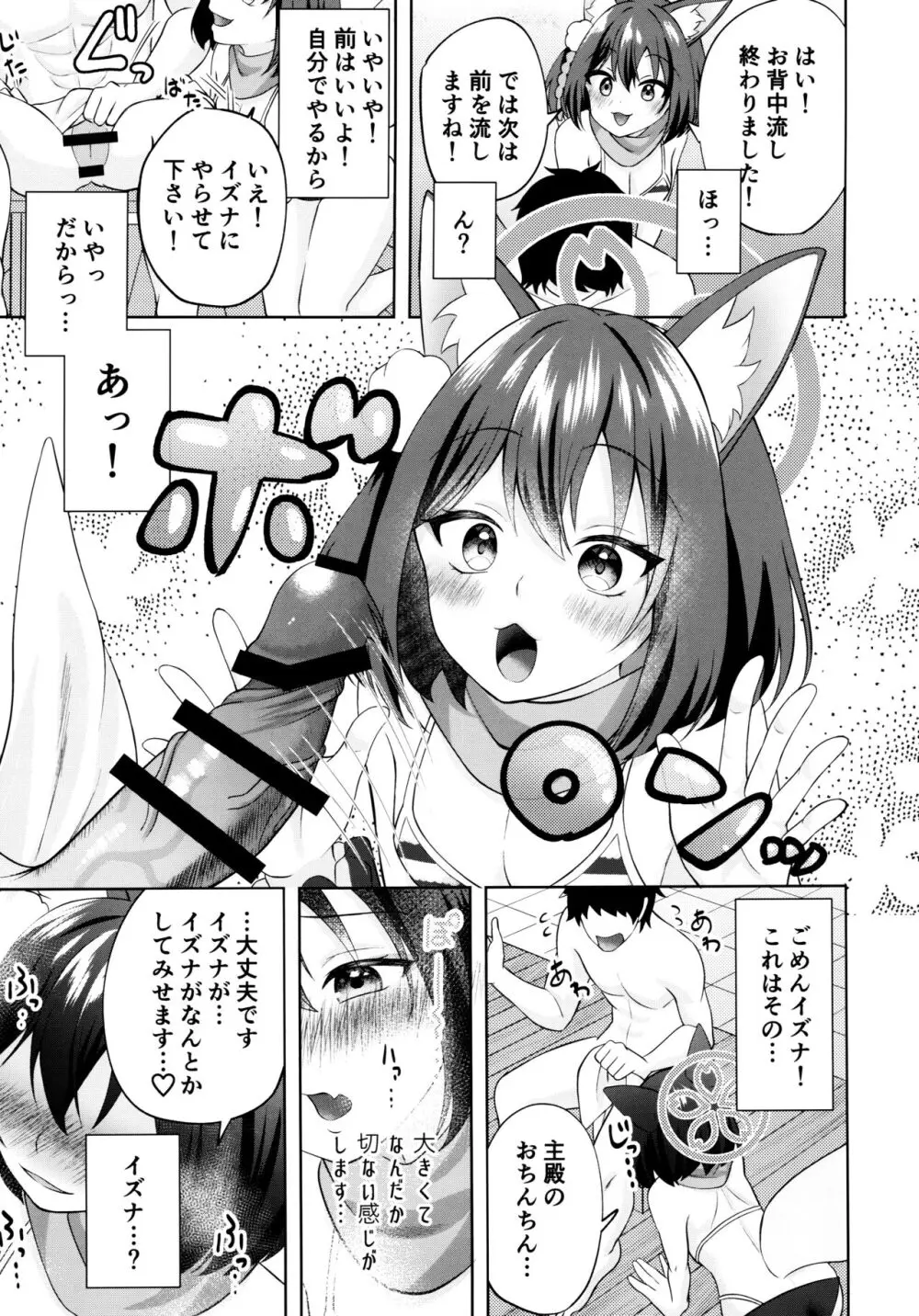 雪はこんこんイズナのまんこ - page6