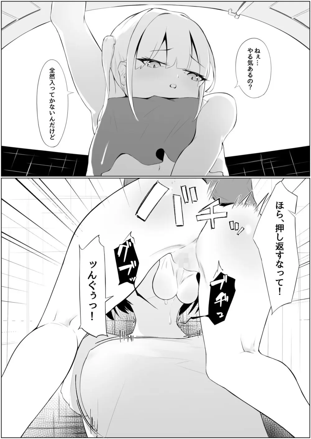 ちん負けサキュバスお姉さん - page10