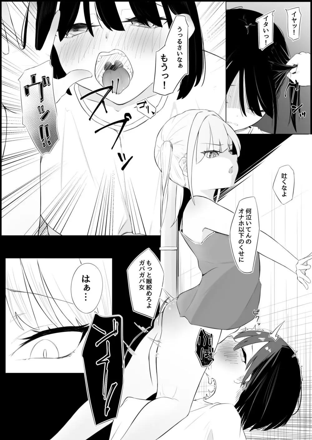 ちん負けサキュバスお姉さん - page13