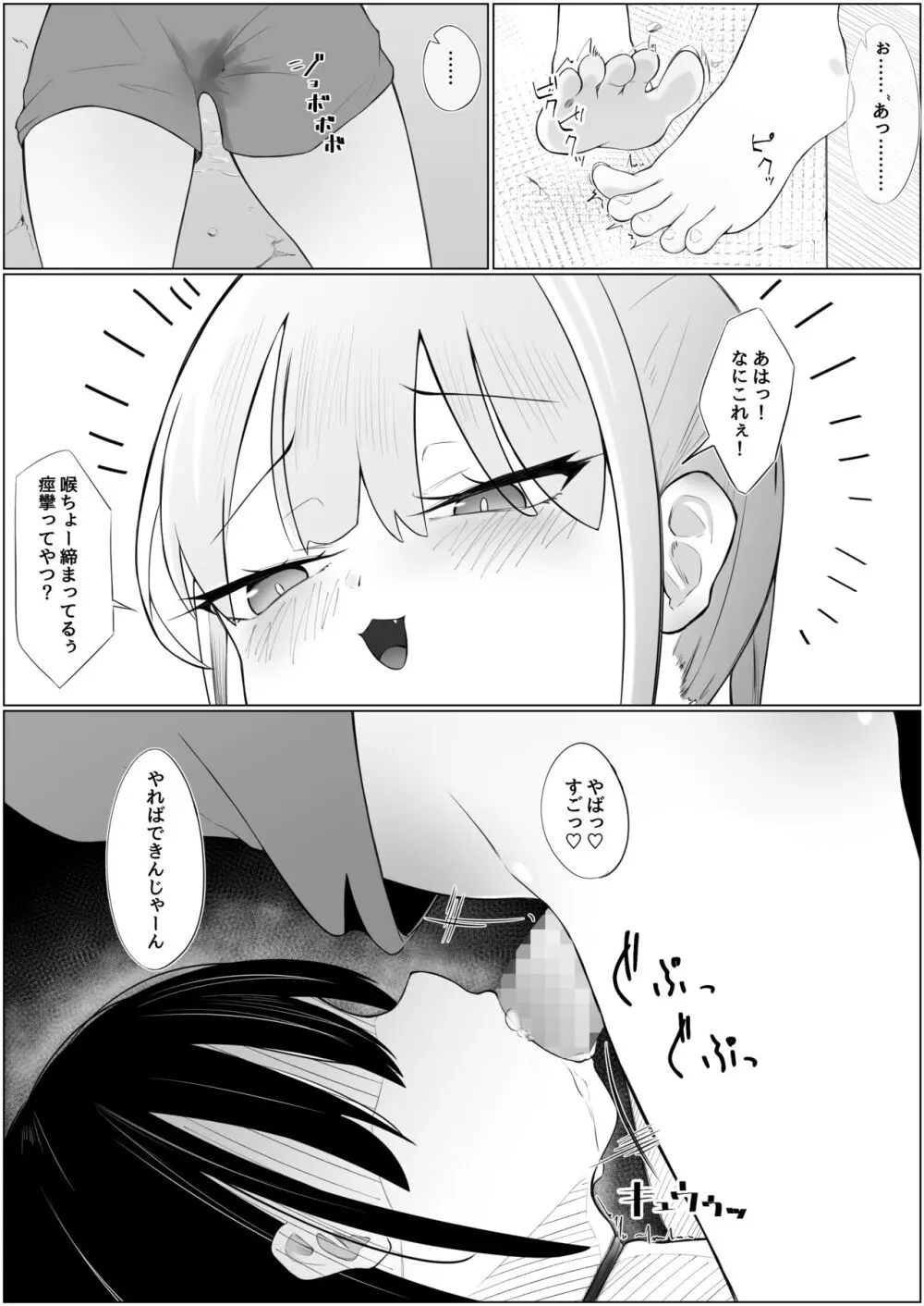 ちん負けサキュバスお姉さん - page17