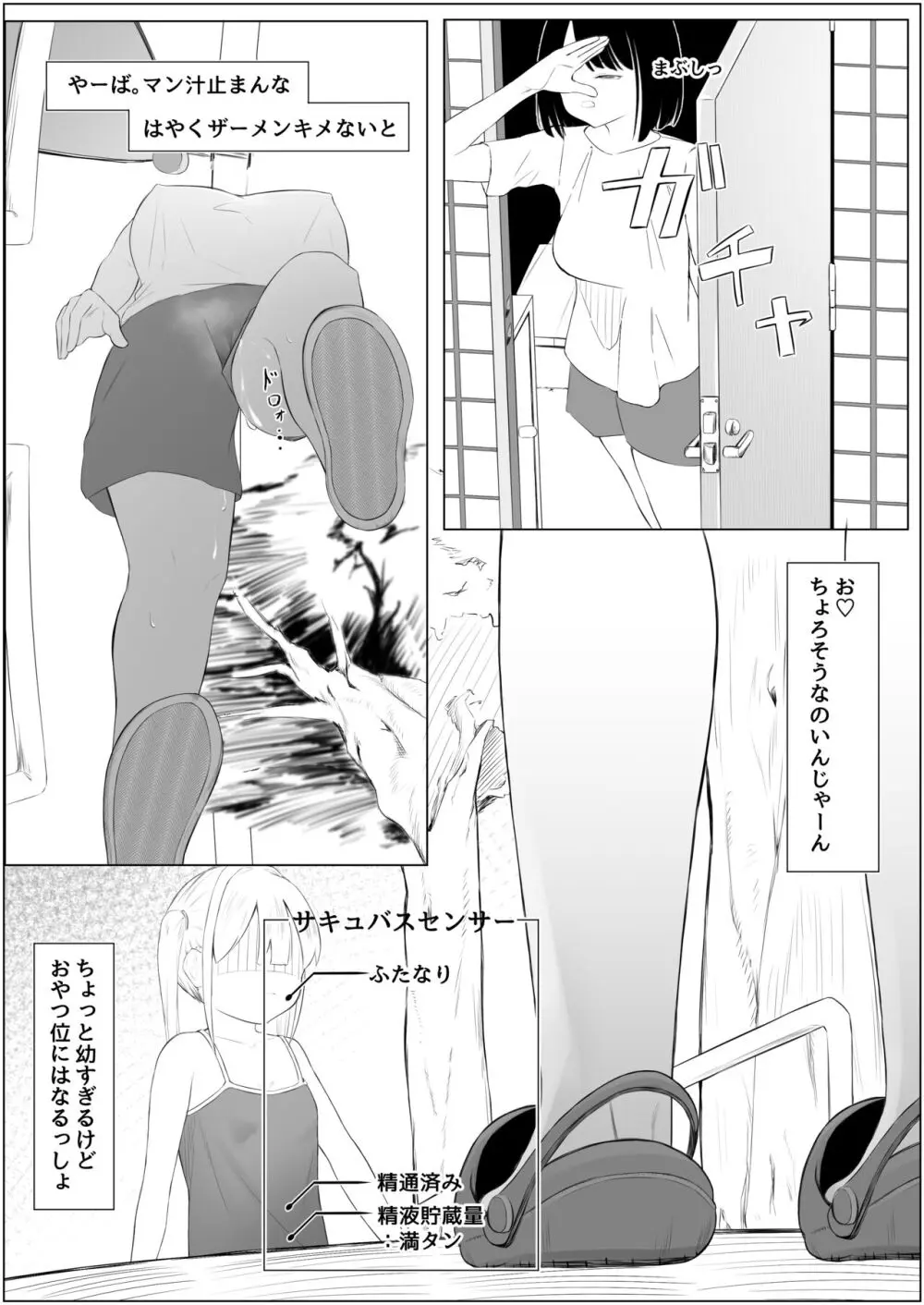 ちん負けサキュバスお姉さん - page3