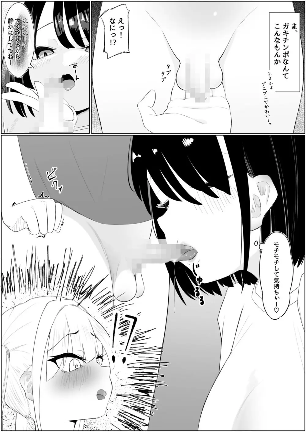 ちん負けサキュバスお姉さん - page5