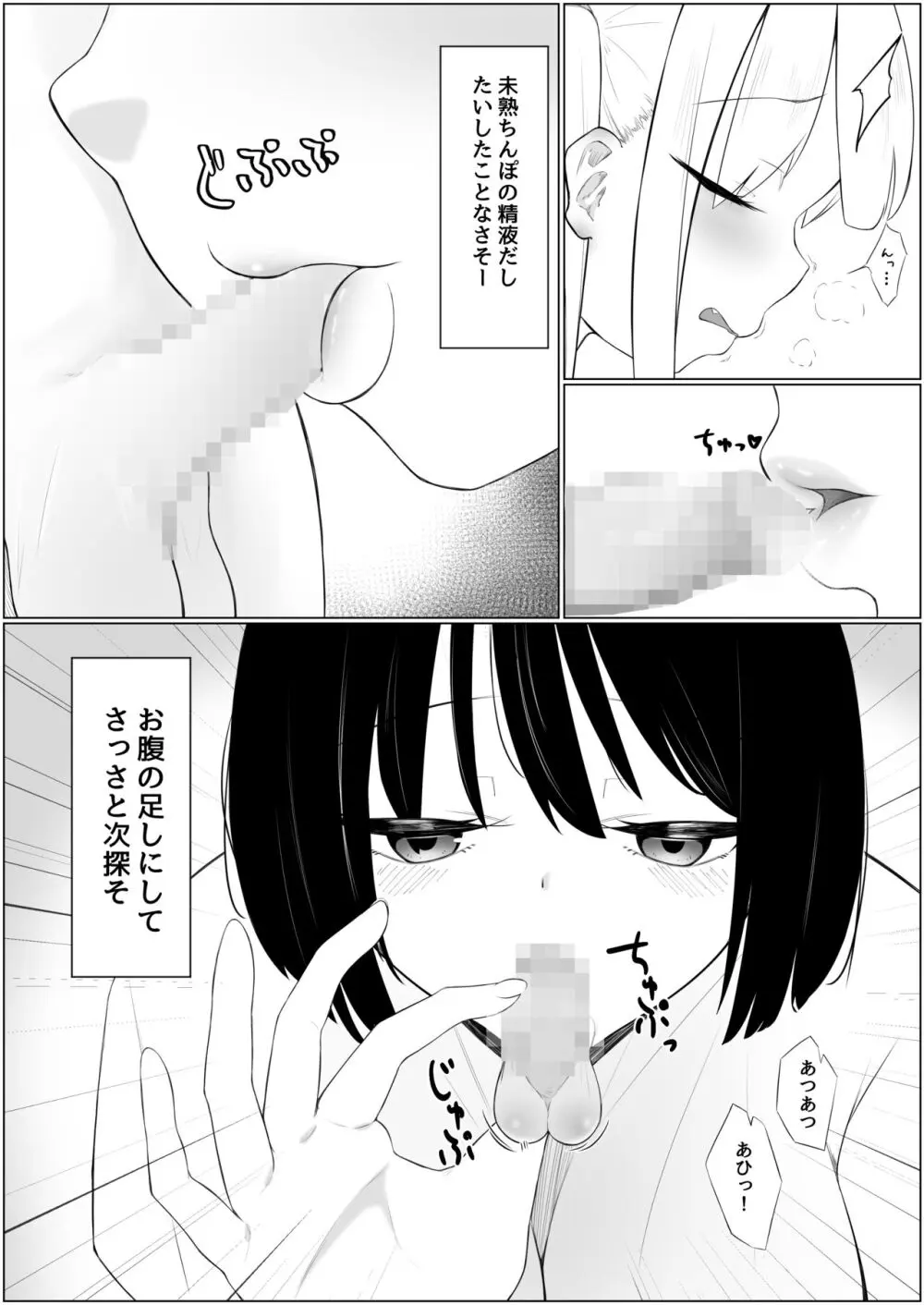 ちん負けサキュバスお姉さん - page6