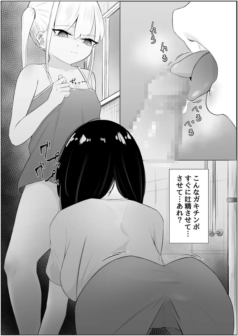 ちん負けサキュバスお姉さん - page7