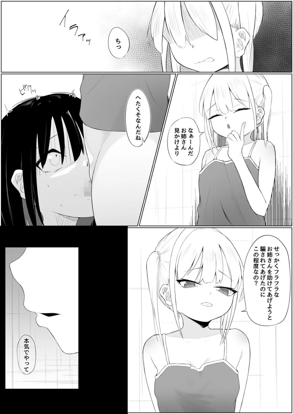 ちん負けサキュバスお姉さん - page8