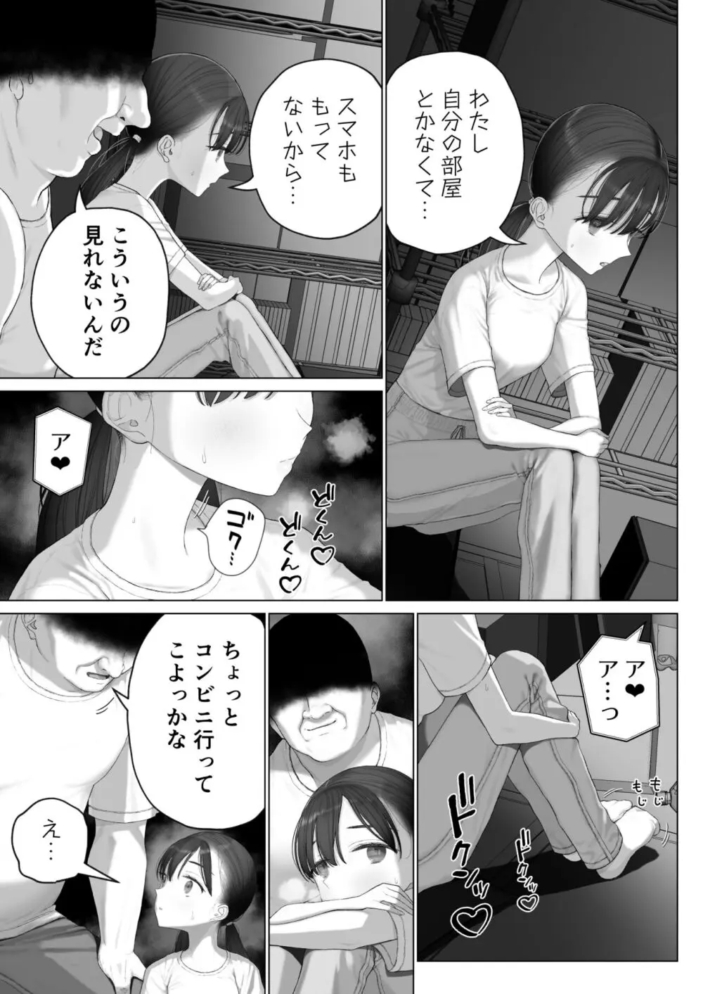 少女を虜にする方法 - page101