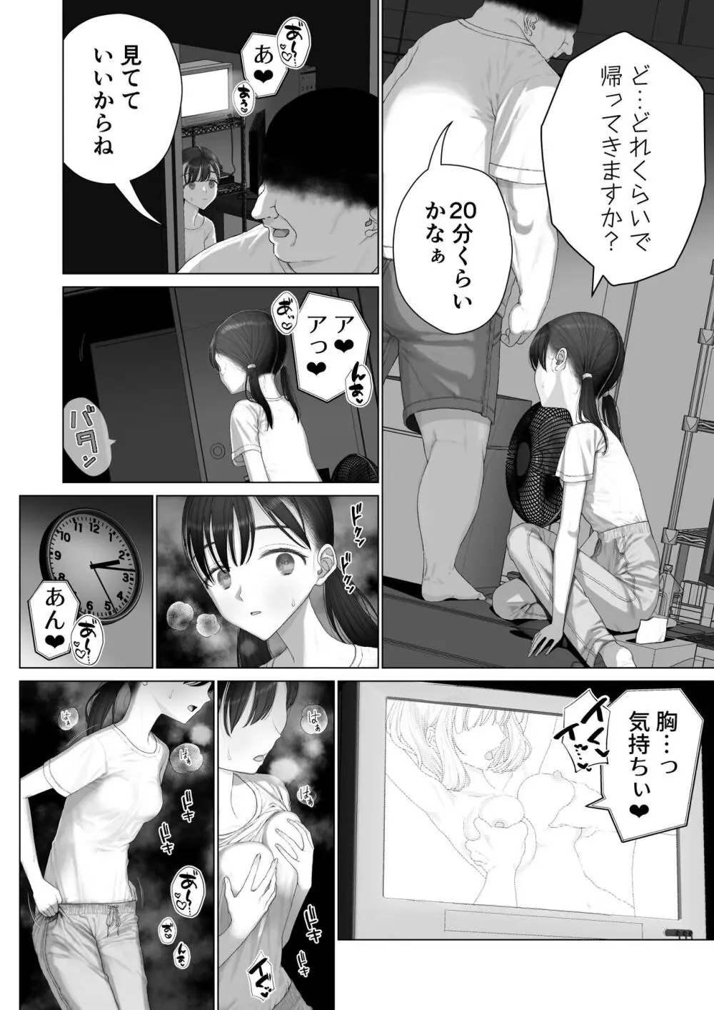 少女を虜にする方法 - page102