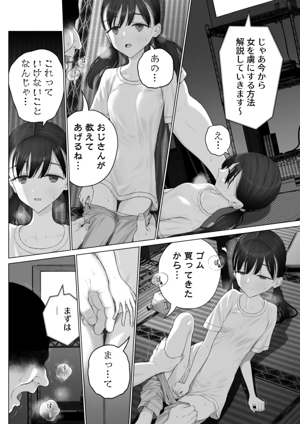 少女を虜にする方法 - page107